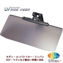 車用サンバイザー カーバイザー カーサンバイザー ワイドバイザー UVカット オールシーズン対応 偏光 紫外線対策 フロント 日本製 スライド式 セダン・コンパ...