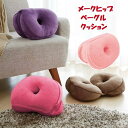 メイクヒップ ベーグルクッション 腰痛 低反発 かわいい 骨盤 美尻 足枕 背中 補正 おしゃれ 椅子 イス クッション 椅子用 座布団 厚い 腰枕 腰痛対策 ...