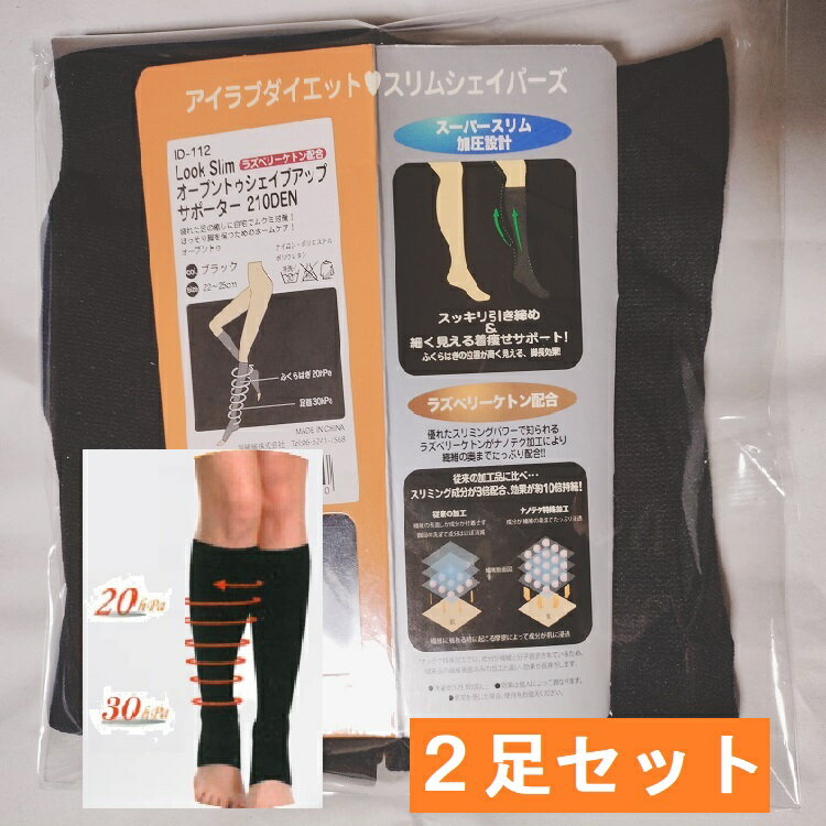 【ポイント5倍】 着圧サポーター 2個セット つま先なし 段階着圧 美脚サポート スッキリ シルエット 引き締め効果 ムクミ対策 【I LOVE DIET】Lo...