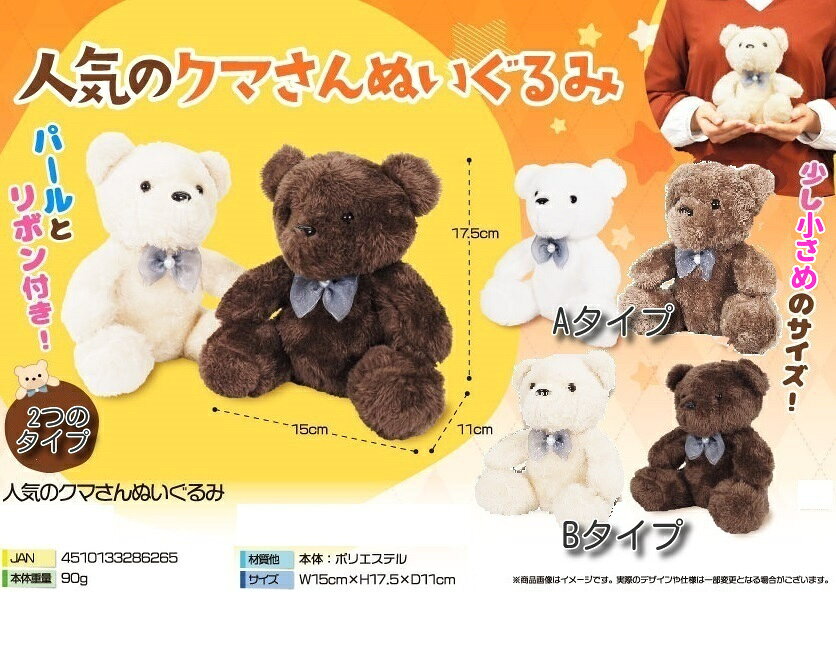 くまのぬいぐるみ くま クマ テディベア 2個セット かわいい クマぬいぐるみ プレゼント 触り心地 小さい 可愛い 子供 ふわふわ もこもこ 手触り 誕生日プレゼント ギフト お祝い 入園 インテリア おすわり 18CM ミニサイズの商品画像 3