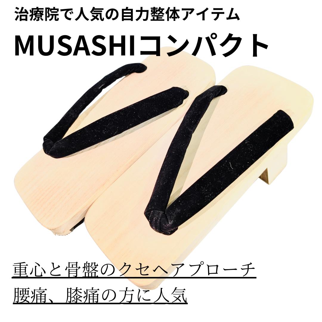 小指で履く後ろ一本歯下駄MUSASHIコンパクト 治療院導入数トップの頼れる一本歯下駄 マッサージガンに最適な一本歯下駄 筋膜リリース ハンディマッサージ ハンディ振動マシーン