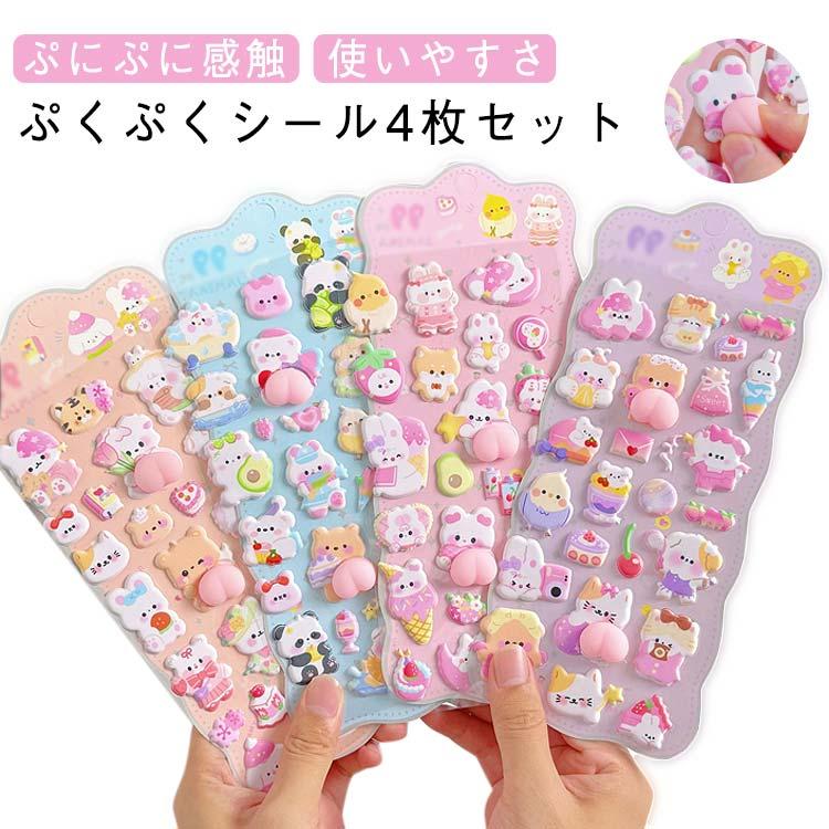 ぷくぷくシール ぷっくりシール デコシール ウォーターシール お尻シール ぷにぷに 3dシール 立体シール ご褒美シール かわいい 4枚セット ごほうび シール交換 シール集め キラキラ 韓国 子供 カスタマイズスマホケース 手帳 贈り物 鏡デコ アルバム デコトレカ