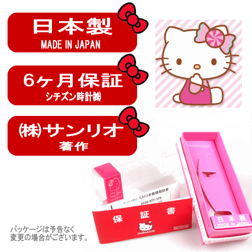 ハローキティ HELLO KITTY 子供用腕時計 日本販売限定モデル キャラクターウォッチ MADE IN JAPAN （日本製） 0001N002