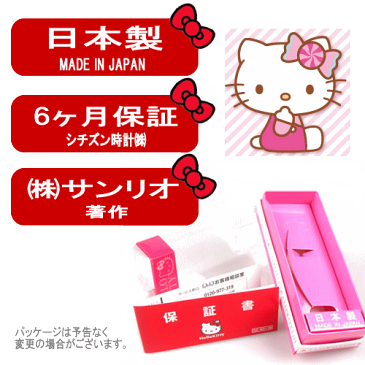 ハローキティ HELLO KITTY 子供用腕時計 日本販売限定モデル キャラクターウォッチ MADE IN JAPAN (日本製) 0001N002