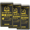 マルマン ローヤルゼリー 蜂皇3000 エクストラ サプリメント 90粒入り 3箱セット 3361078