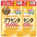 プラセンタサプリメント 20.000 プレミアム 470mgx160粒入り 2個パック 生胎盤換算20.000mg ネコポス便対応品