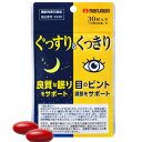【機能性表示食品】 目のピント調整をサポート ぐっすり&くっきり クロセチン 320mgx30粒 ネコポス便対応品