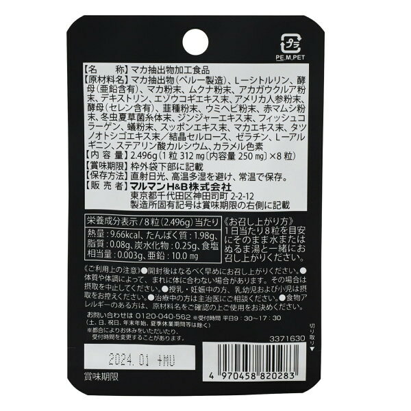 マルマン マカ 10000 プレミアム 1回分x5袋セット 312mgx8粒 安心・安全の国産GMP...