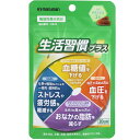 機能性表示食品 生活習慣プラス 40粒入りマルマンH&B ネコポス便対応品