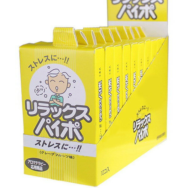 禁煙パイポ リラックスパイポ　3本入りx10箱 内容 ・パイポ本体に3本入りx10箱 ・Lメントール・グレープフルーツオイル・香料 ・箱サイズ：約109×64x15mm（3本入り） ・重量：約17g 備考 1箱3本入りを10箱でお届けです。...