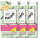 アロマステックパイポ PAIPO リフレッシュアロマ ローズマリー&レモンの香り 3箱セット ネコポス便対応品 4208591