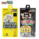 【2本セット】 禁煙パイポ 電子パイポ グレープフルーツ味 ハードミント味 禁煙スタート 禁煙サポートポストへ投函のネコポス便対応品