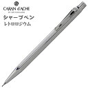 カランダッシュ シャープペン 0.7mm芯 CARAN d'ACHE エクリドール レトロロジウム 0004-486 ギフト プレゼント 贈答品 記念品
