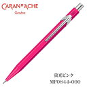 カランダッシュ シャープペン 0.5mm芯 CARAN d'ACHE 849ポップライン 蛍光ピンク MF0844-090 ギフト プレゼント 贈答品 記念品