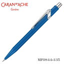 カランダッシュ シャープペン 0.5mm芯 CARAN d'ACHE 849 カラーマットX ブルー MF0844-135 ギフト プレゼント 贈答品 記念品