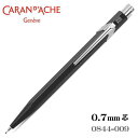 カランダッシュ シャープペン 0.7mm芯 CARAN d'ACHE 849コレクション ブラック 0844-009 ギフト プレゼント 贈答品 記念品
