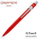 カランダッシュ シャープペン 0.7mm芯 CARAN d'ACHE 849コレクション レッド 0844-070 ギフト プレゼント 贈答品 記念品