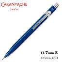 カランダッシュ シャープペン 0.7mm芯 CARAN d'ACHE 849コレクション サファイヤブルー 0844-150 ギフト プレゼント 贈答品 記念品