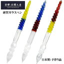 ガラスペン 硬質ガラス製 キャンディデザイン 青黄 赤青 黄赤 ペンレスト付き 京都 佳耀工房 手作り品 日本製(3)