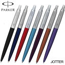 パーカー PARKER ボールペン ジョッターJOTTER ギフト プレゼント 贈答品 記念品 誕生日 入学祝い 卒業祝い 就職祝い 昇進祝い 転勤祝い 父の日ギフト