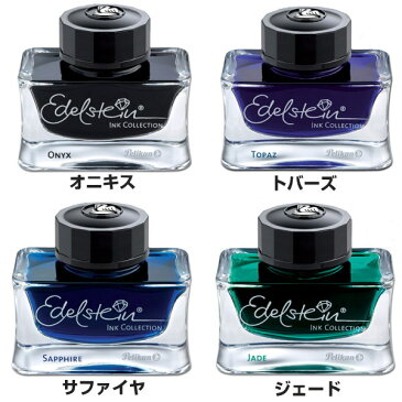 Pelikan ペリカン 万年筆 ボトルインク edelstein エーデルシュタイン DM便（旧メール便）は不可