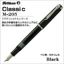 ペリカン 万年筆 Pelikan クラシック トラディショナル ブラック M205-BK ペン先:EF F M ギフト 贈答品 記念品(3)