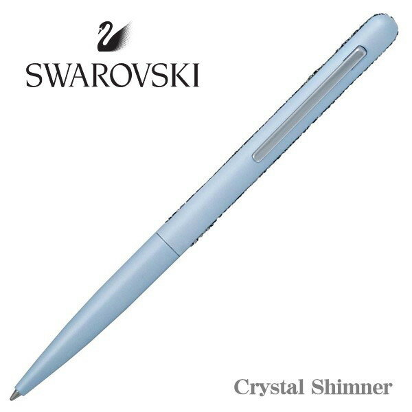 SWAROVSKI スワロフスキー ボールペン 油性ボールペン ブルー クリスタル Crystal Shimner ギフト プレゼント 贈答品