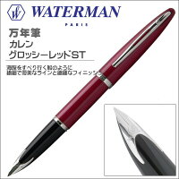 【送料無料】WATERMANウォーターマン万年筆カレングロッシーレッドST