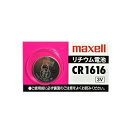 送料無料 リチウム電池 CR1616 ボタン電池 マクセル 日本製 DM便対象品 代引き不可