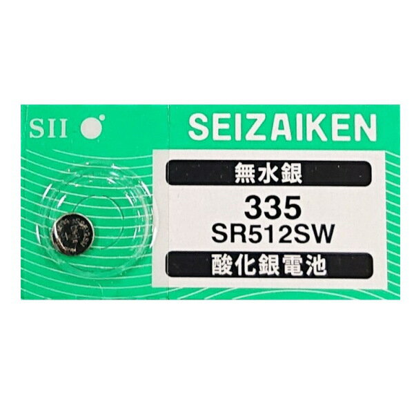 送料無料 腕時計 交換用電池 SR512SW 3