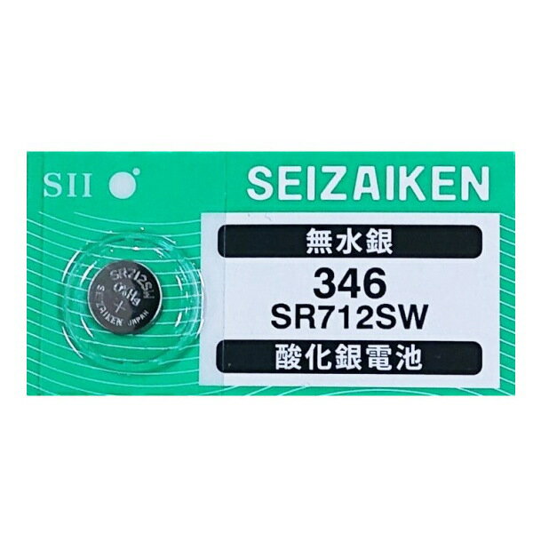 送料無料 腕時計 交換用電池 SR712SW 3