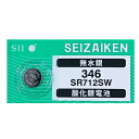 送料無料 腕時計 交換用電池 SR712SW 346 SB-AH 280-66 酸化銀電池 セイコーインスツル 日本製 ネコポス対応品