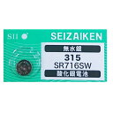 送料無料 腕時計 交換用電池 SR716SW 315 SB-AT 280-56 酸化銀電池 セイコーインスツル 日本製 ネコポス便対応品