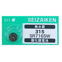 送料無料 腕時計 交換用電池 SR716SW 315 SB-AT 280-56 酸化銀電池 セイコーインスツル 日本製 ネコポス便対応品