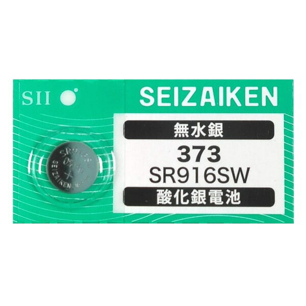 送料無料 腕時計 交換用電池 SR916SW 3