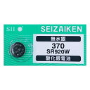 送料無料 腕時計 交換用電池 SR920W 37