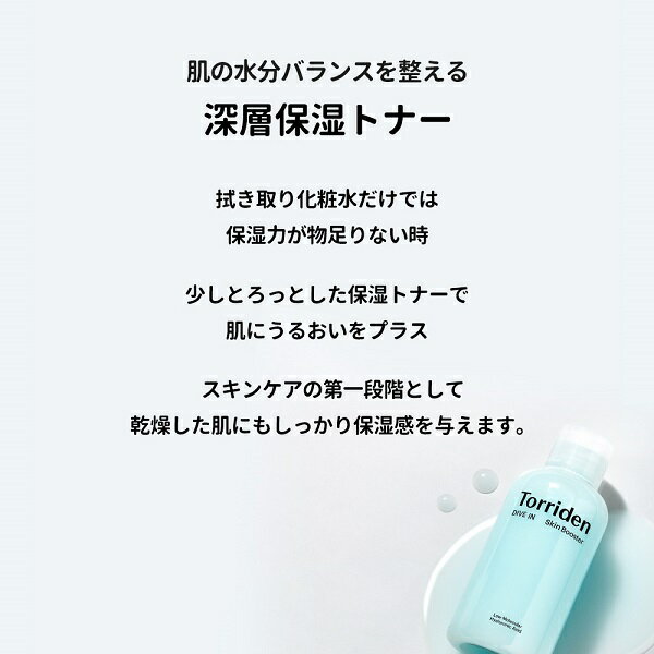 トリデン Torriden ダイブイン ブースター 化粧水 200ml さっぱりしたうるおい美肌...