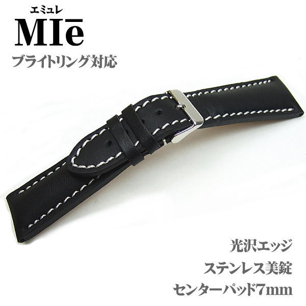 ブライトリング対応 エミュレ時計バンド カーフ ブラック 時計幅24mm 美錠幅20mm バネ棒2本付き ネコポス便対応品