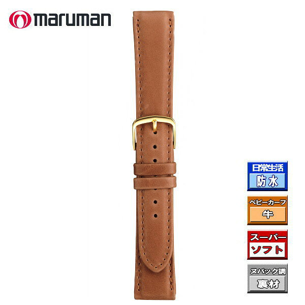 時計ベルト 時計バンド 革バンド マルマン 時計際幅 18mm 美錠幅 16mm ベビーカーフ 薄茶 スーパーソフト仕様 バネ棒2本付き ネコポス便対応品