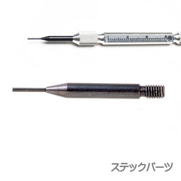 バンド交換用バネ棒ハズシ ステックパーツ 単品 ネコポス便対応品