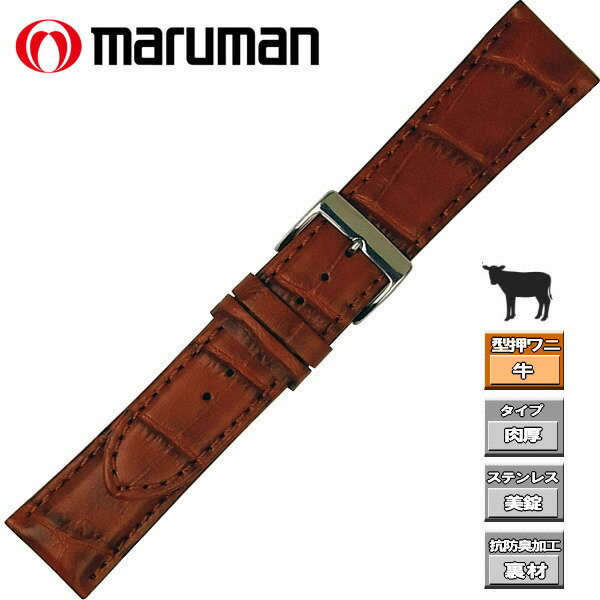 マルマン 時計ベルト 時計バンド 革バンド 時計際幅 20mm 型押しワニ 金茶 裏材ク...