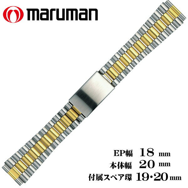 マルマン 時計バンド ステンレス鋼 3つ折れバックル エンドピース18mm 直環き シルバーとゴールードのコンビカラー 270 ネコポス便対応品