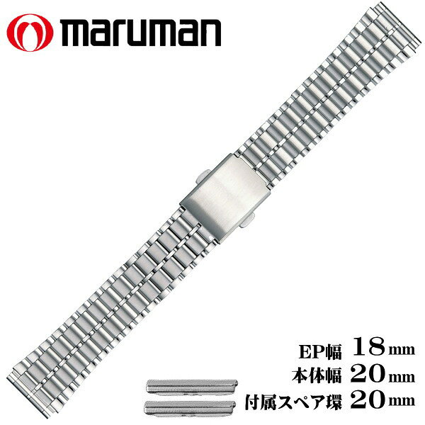 マルマン 時計バンド ステンレス鋼 ワンタッチ3つ折れバックル 時計際幅 18mm 20mm直環付き 295 ネコポス便対応品