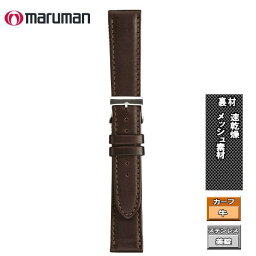 時計ベルト 時計バンド 革バンドメンズ 交換用 調整 マルマン カーフ 濃茶 計際幅 18mm 美錠幅 16mm ステッチ入り メール便利用で送料無料（代引き不可）