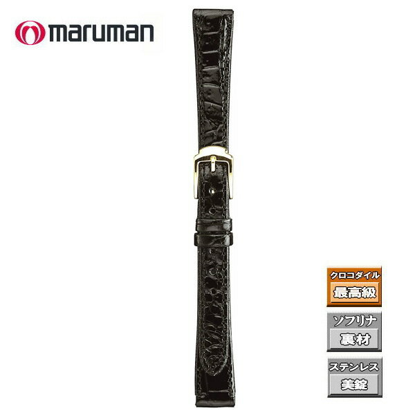 時計ベルト 時計バンド 交換用ベルト マルマン 婦人用皮革バンド クロコダイル 黒 時計際幅 13mm 美錠幅 9mm メール…