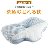 枕 低反発 2way 横向き 安眠枕 快眠枕 健康まくら ストレートネック まくら 健康枕 頚椎安定 いびき いびき防止 通気性 カバー洗える 父の日　プレゼント（43*60）