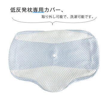 枕カバー 低反発 まくらカバー 低反発専用枕カバー 横向き 安眠枕 快眠枕 健康まくら ストレートネック まくら マクラ 健康枕 いびき いびき防止 通気性 カバー洗えるプレゼント ギフト