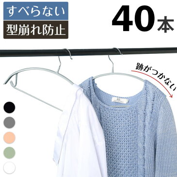 ハンガー すべらない セット 跡がつかない 肩 40本セット アーチ ハンガー 人体ハンガー スリムハンガー おしゃれ ズボン スカート バスタオル 洗濯ハンガー 衣類ハンガー 多機能ハンガー 滑り止め 変形にくい 物干しハンガー