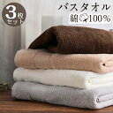 バスタオル 3枚セット ふわふわ 大判 綿100% 吸水抜群 速乾 コットン ホテル仕様 同色セット 厚手 ギフト プレゼント おしゃれ 高級 新生活 ホテル ...