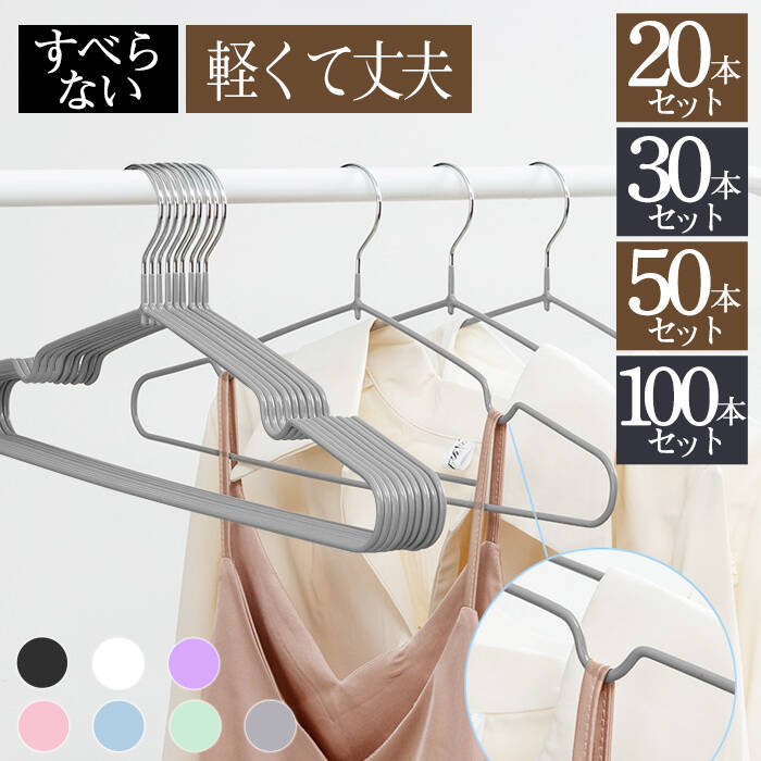 ハンガー すべらない 跡がつかない 肩 30本 50本 100本セット 収納 おしゃれ ズボン スカート バスタオル PVC特殊ラバー加工 洗濯ハンガー 衣類ハンガー 多機能ハンガー 滑り止め 変形にくい 物干しハンガー AUV